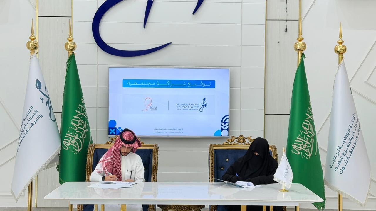 فرع اللجنة بمنطقة تبوك يوقّع مذكرة تعاون مع جمعية بصير للفنون لتمكين المستفيدين