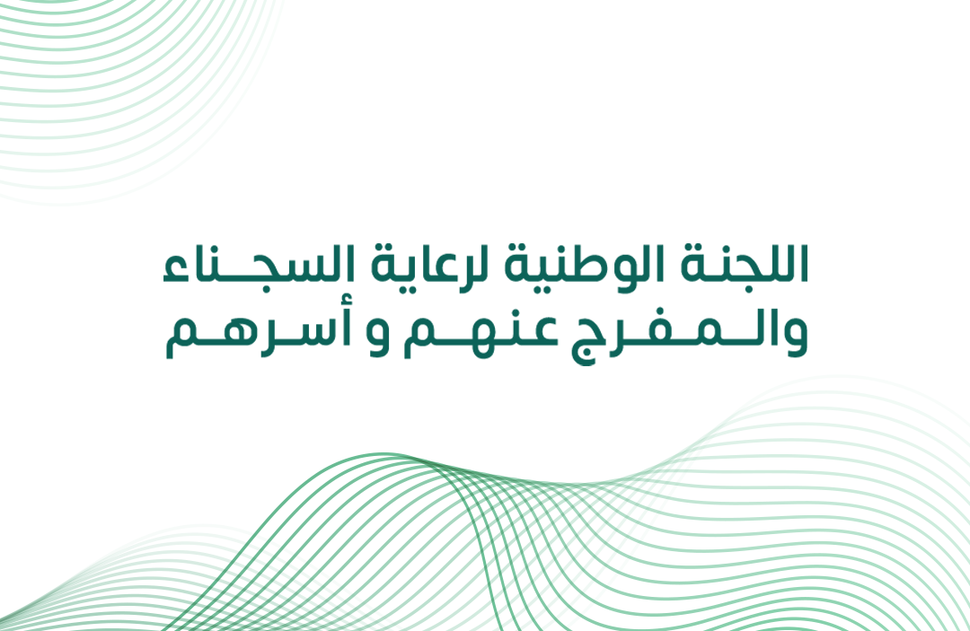 فرع اللجنة  بمحافظة الطائف يُمكّن 18 أسرة من مساكنهم الخاصة ضمن نموذج الشراكة المستدامة