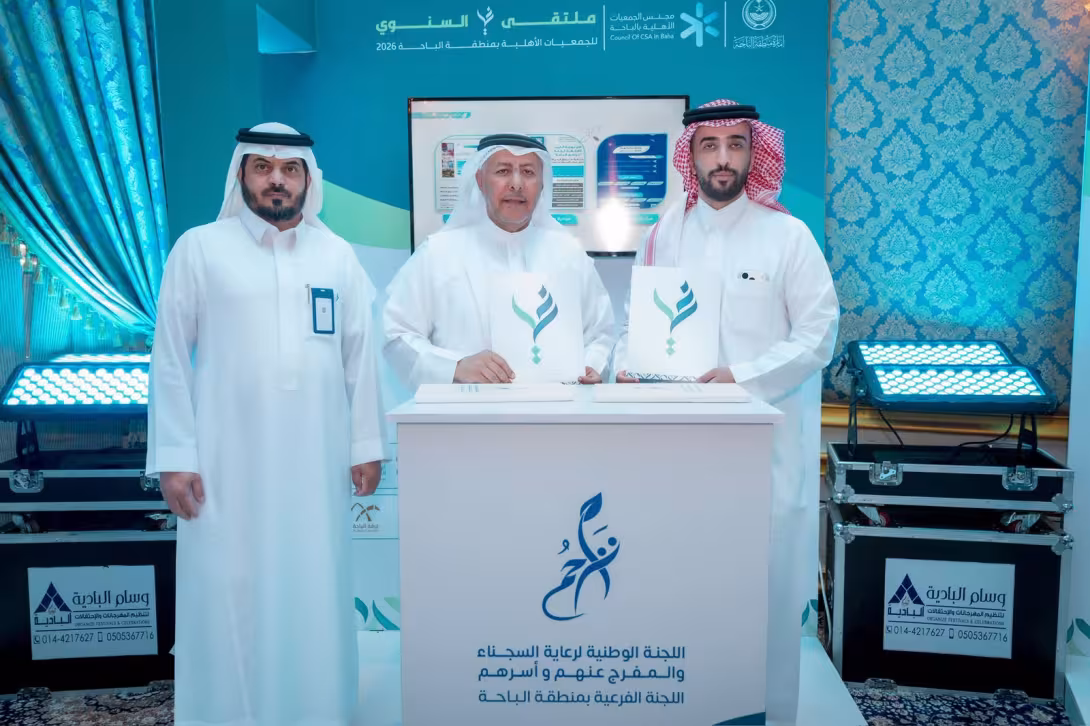 فرع اللجنة بمنطقة الباحة يوقّع مذكرة تعاون مع مجلس الجمعيات الأهلية بمنطقة الباحة